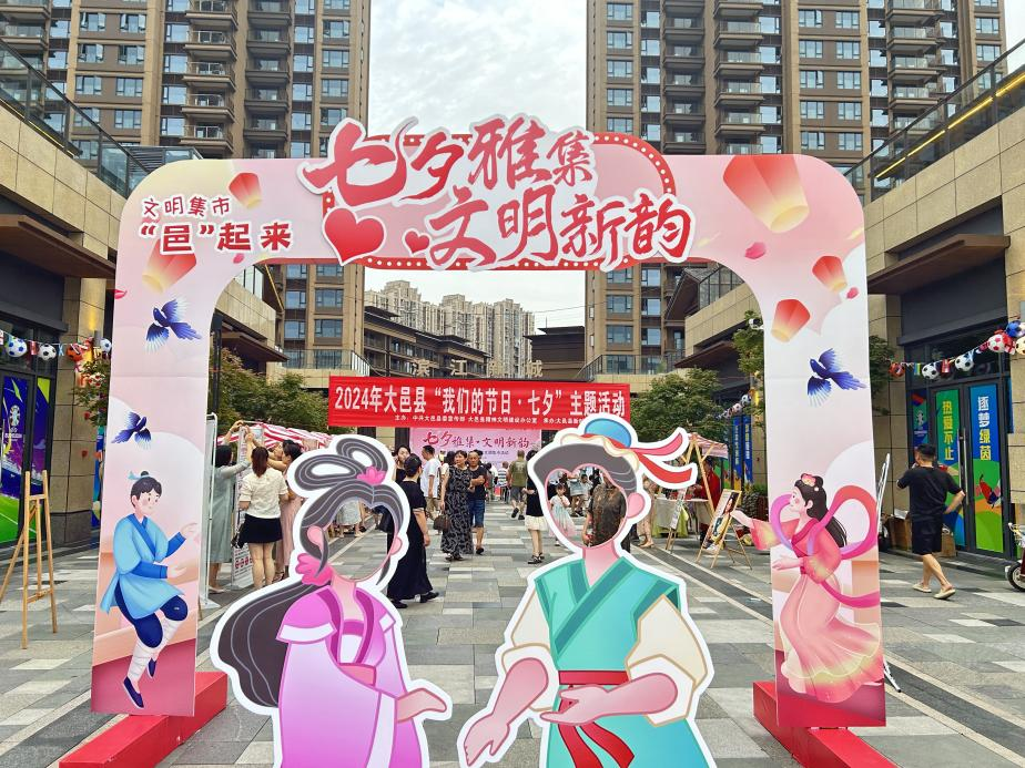 文明集市×七夕佳节  在大邑，定制你的专属浪漫!